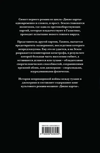 Дикие карты - фото 2