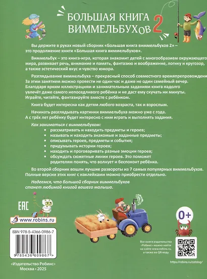 Большая книга виммельбухов 2 - фото 7