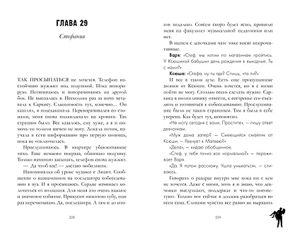 140 ударов в минуту - фото 10