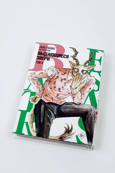 Выдающиеся звери. Том 8 (Beastars). Манга - фото 6