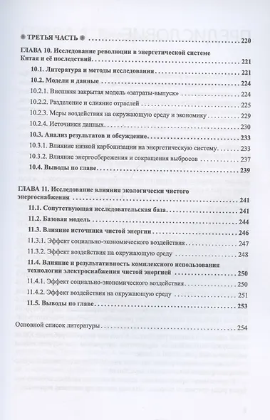 Китайская система и революция потребления энергоресурсов - фото 7