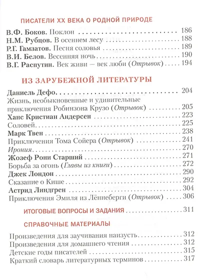 Литература. 5 класс. Учебник. В 2-х частях. Часть 2 - фото 3