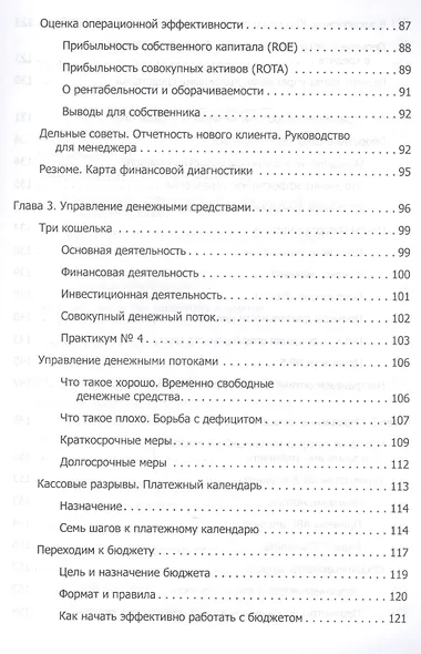 Финансы для нефинансистов - фото 4