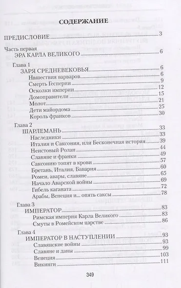 Империя Каролингов Рождение Запада (ВИ) Чернявский - фото 2