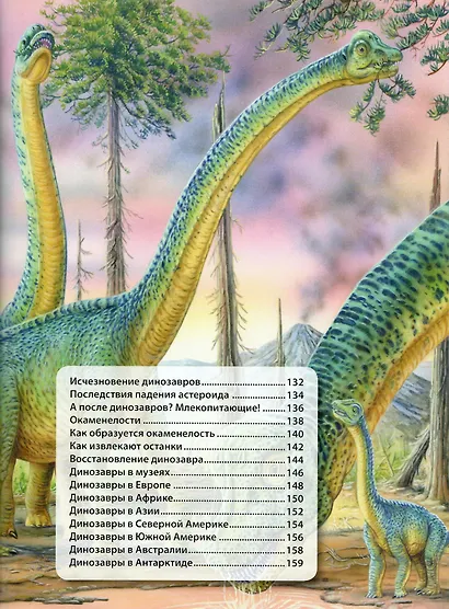 Динозавры. Иллюстрированная энциклопедия - фото 6