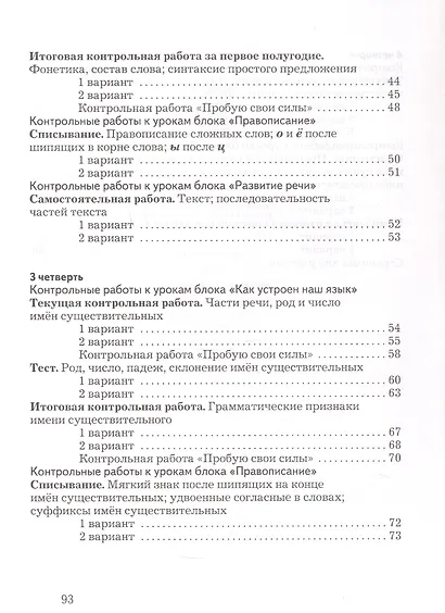 Русский язык. 3 класс. Тетрадь для контрольных работ - фото 3