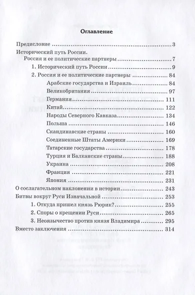 Идеология и история История России как предмет идеологической конкуренции (Светлов) - фото 2
