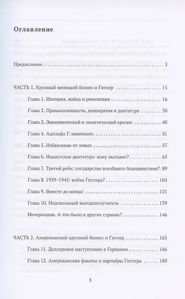 Большой бизнес и Гитлер - фото 2