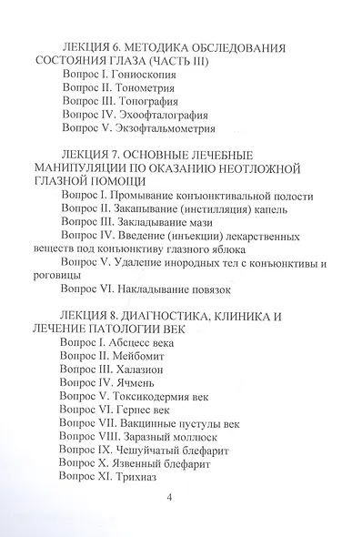 Конспект лекций по глазным болезням - фото 3
