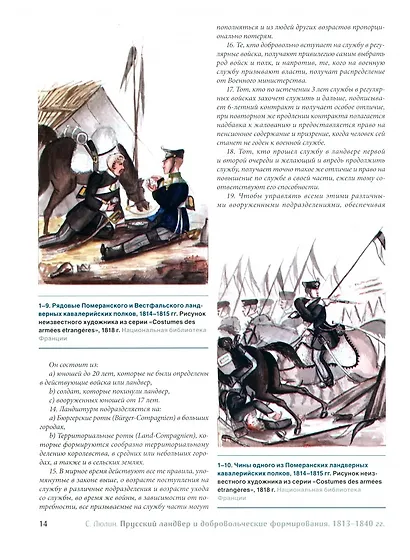 Прусский ландвер и добровольческие формирования 1813-1840 гг. = Prussian Landwehrand volunteer forcev 1813-1840 - фото 3