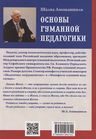 Основы гуманной педагогики. Учитель. Книга 5 - фото 2