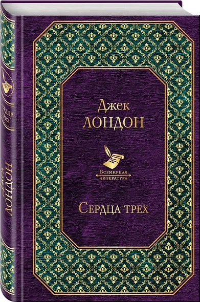 Сердца трех - фото 3