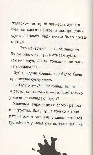 Ужасный Генри и Фея - фото 5