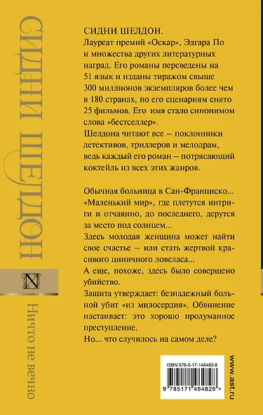 Ничто не вечно - фото 2