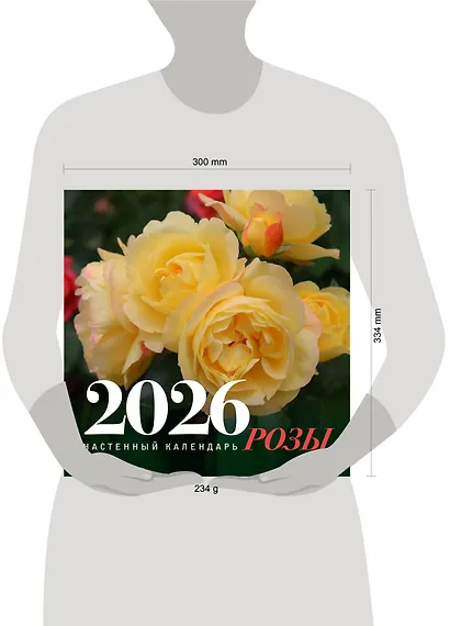 Календарь 2026г 300*300 "Розы" настенный, на скрепке - фото 6