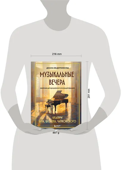 Музыкальные вечера: Сборник для душевного музицирования - фото 7