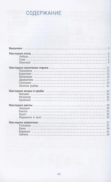 Поделки из природного и бросового материала. От рождения до школы. 4-5 лет - фото 2