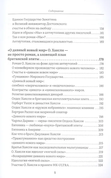 Антиутопии. Литературные фантазии или проектирование будущего? - фото 4