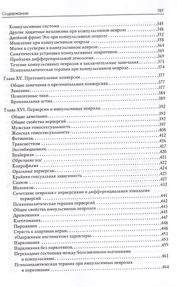 Психоаналитическая теория неврозов - фото 6