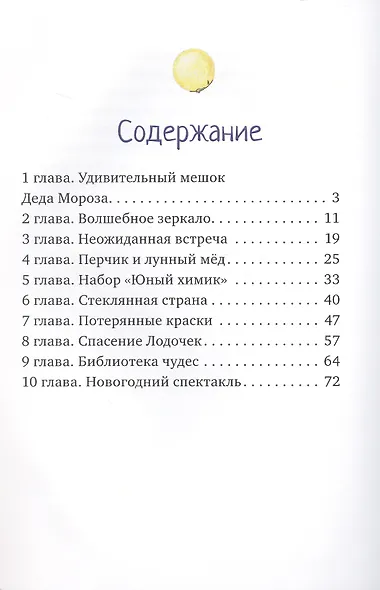 Новогоднее приключение Туфелек - фото 2