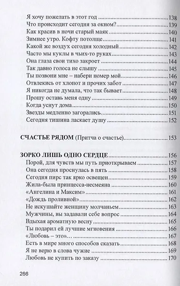 Души и сердца вдохновение. Стихотворения - фото 6