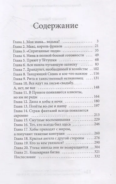 Феи на твоей стороне - фото 3