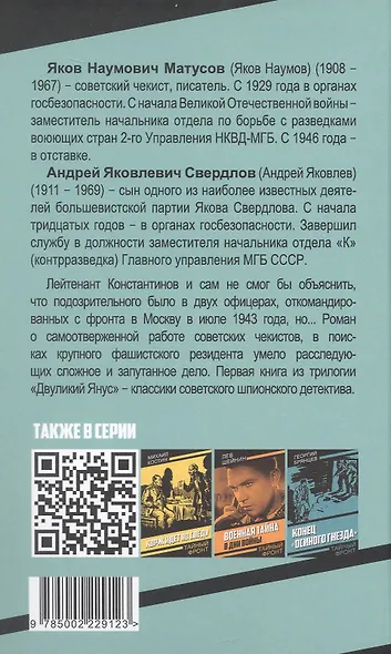 Двуликий Янус - фото 2