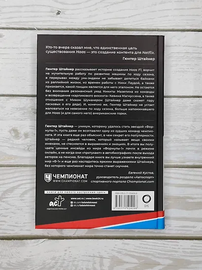 Выживать, чтобы гонять. Один год в мире "Формулы-1" - фото 15