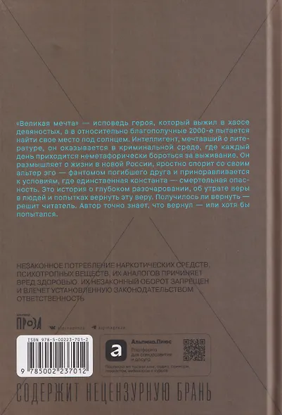 Великая мечта - фото 2