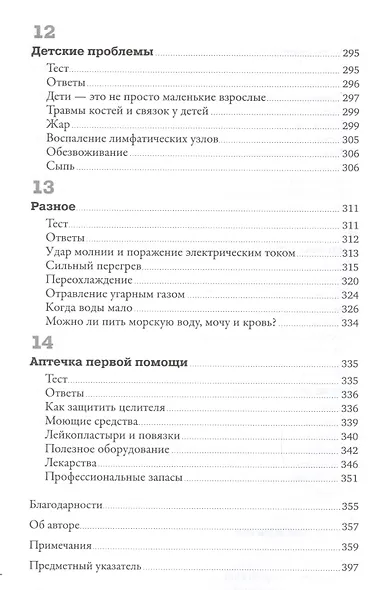 Первая помощь своими руками: Если скорая не спешит - фото 5