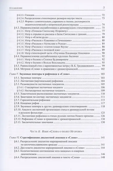 "Слово о полку Игореве": реконструкция стихотворного текста - фото 3
