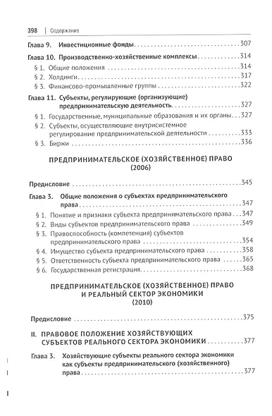 Актуальная история. Монография. В 4 томах. Том 4: Обзор трудов академика В.В. Лаптева в области хозяйственного (предпринимательского) права - фото 5