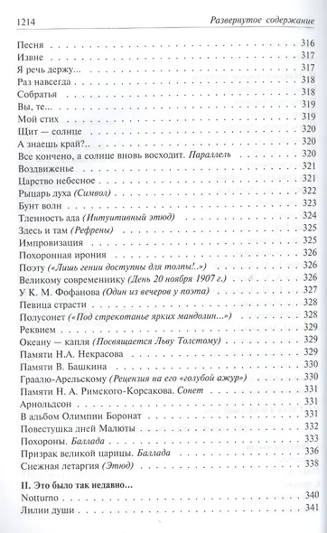 Полное собрание сочинений в одном томе - фото 8