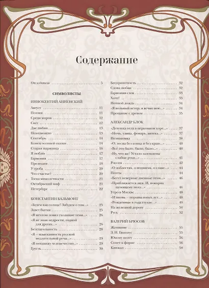 Серебряный век русской поэзии - фото 2