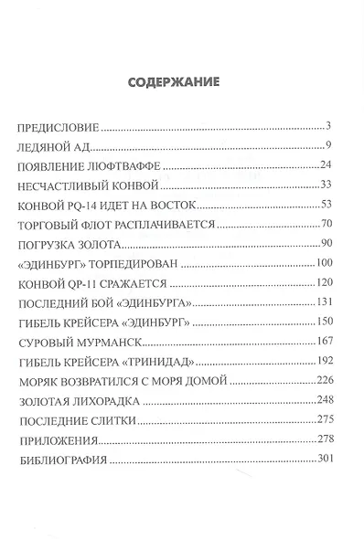 Золото крейсера "Эдинбург" - фото 2