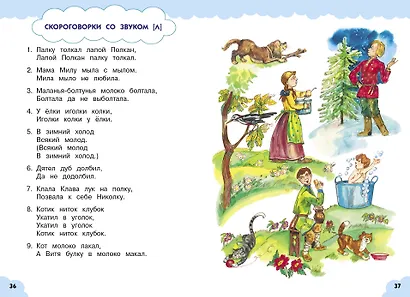 250 скороговорок, которые помогут малышу заговорить - фото 6
