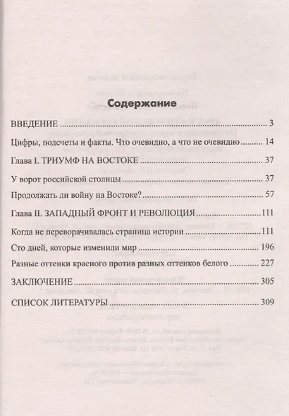Крах кайзеровской Германии. От Брестского мира к Ноябрьской революции - фото 7