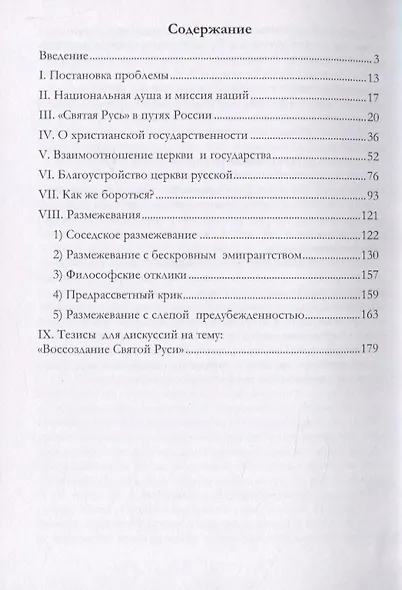 Воссоздание Святой Руси - фото 2