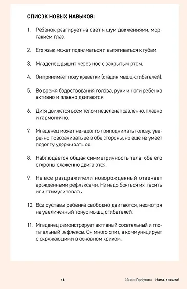 Мама, я пошел! Энциклопедия двигательного развития детей с 0 до 18 месяцев - фото 5