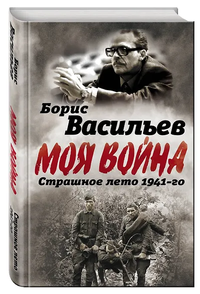 В окружении. Страшное лето 1941-го - фото 3