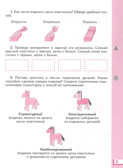 Технология. 1 класс. Рабочая тетрадь к учебнику О.В. Узоровой, Е.А. Нефёдовой - фото 3