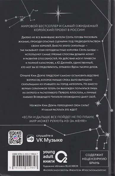 Точка зрения Всеведущего читателя. Том 4 - фото 2