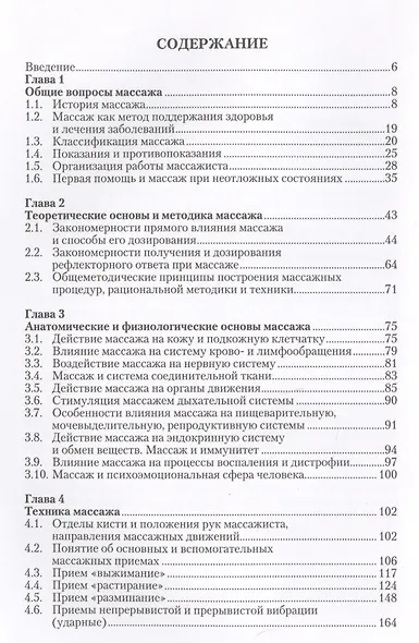Классика массажа - фото 2