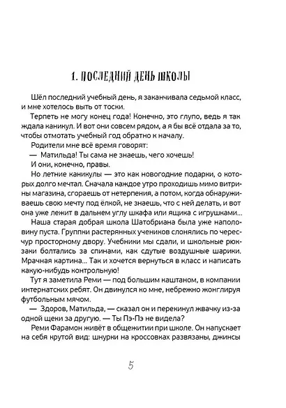 Новые расследования в школе - фото 2