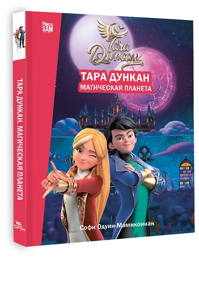 Тара Дункан. Магическая планета. Новеллизация - фото 3