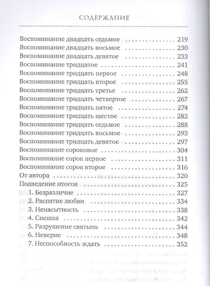 История одной войны - фото 3