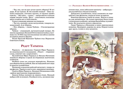 Рассказы о Великой Отечественной войне - фото 12