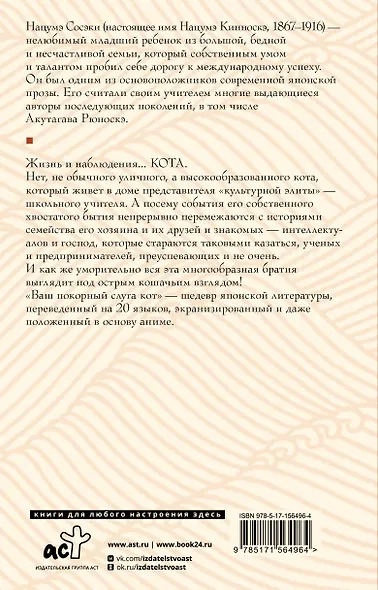 Ваш покорный слуга кот - фото 2
