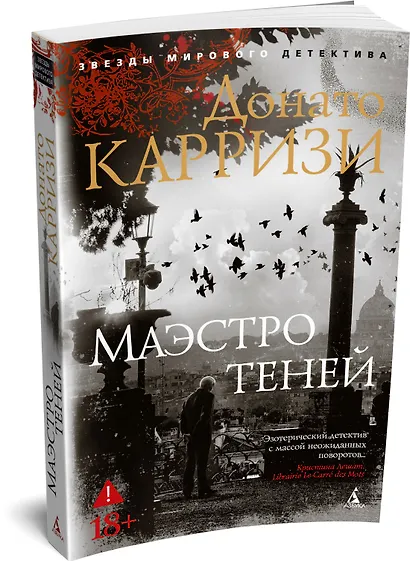 Маэстро теней. Цикл Маркус и Сандра. Книга 3 - фото 3