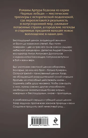 Леший. Дух огненных озер - фото 2